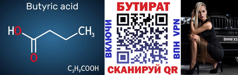 сколько стоит  Северск  Бутират оксибутират 